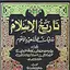 Islamic history books 3