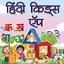 Hindi Kids App 1.2
