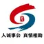 青岛人社 2.5.3