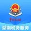 湖南税务服务平台 2.4.4