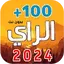 100 اغاني الراي 2025  بدون نت 5.14