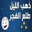 هالصيصان بدون نت 1.3