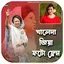 খালেদা জিয়া ফটো ফ্রেম SabZ v14