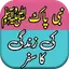 Nabi Pak ﷺ Ki Zindagi Ka Safar 5.0