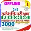RRB NTPC, Group-D Reasoning Qu 1.0
