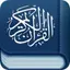 مصحف التجويد ورش أصبهاني 1.0