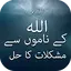 Allah (الله) Ke Naamon Se AapK 1.0