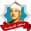 رقية شرعية عبد الباسط بدون نت 1.0.0