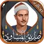 محمد صديق المنشاوي - بدون نت