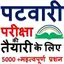 Patwari Exam - Patwar Bharti 2.0.0