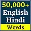 Hindi English Vocabulary App 9