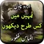 Tumhy Mein Kiss Tarah Dekhun - 1.26