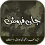 Jaan Faroshi, Urdu Novel 1.7