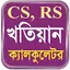 RS খতিয়ান ক্যালকুলেটর 1.1.1