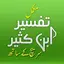 Tafseer Ibn Kaseer Urdu 1.3.1