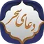 دعای سحر 3.2-google