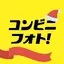 コンビニフォト！コンビニでかんたん写真プリント 6.1.7