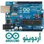 أساسيات الأردوينو 1.0