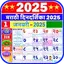 Marathi Calendar 2025 24.10.06