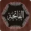Surah Fatiha 1.15