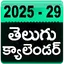 Telugu Calendar 2025 - 2029 1.0