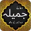 Dua e Jameela - Islamic App 6.0