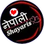 Nepali Love Shayari 2022 1.5