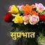 Hindi Good Morning Images App GMH2.0
