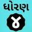 Std 4 All Subject Gujarati 2.3.0
