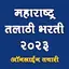 Talathi Bharti - तलाठी भरती 14.0