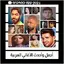 Various Arabic songs || 2024