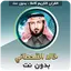 khaled al qahtani Full Quran 3.6