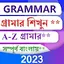 ইংরেজি গ্রামার - Learn Grammar 1.0