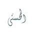 أسماء الله الحسنى والأذكار 2.1.1