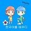 Learn Korean For Kids 2.58