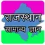 Rajasthan GK RAS,RPSC (Notes) 22.0