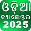 Oriya Calendar 2025 ( offline) 1