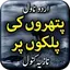 Pathron Ki Palkon Per by Nazia 1.26