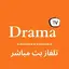 Drama TV بث مباشر لجميع قنوات 4.0