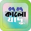 তন্ত্র মন্ত্র ও কালো যাদু 1.5