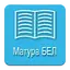 Матура БЕЛ 2018.09