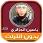 full quran yassin al jazairi 2.2