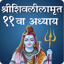 Shivleela Amrit Adhyay 11 1.1