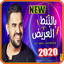 أغنية آه لقيت الطبطبه - حسين ا 2.0