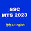 SSC MTS Previous Year Question 2.0