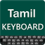 Tamil Keyboard (Tamil Typing) 1.4