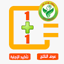 تدريب الحساب الذهني (دكتور ماث 2.4