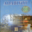 Adabiyot 10-sinf II qism 1.0.0