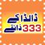 Dalda Ke 333 Zaiqey 3.0