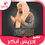Quran mp3 by Idriss Abkar, Idr 7.0.0